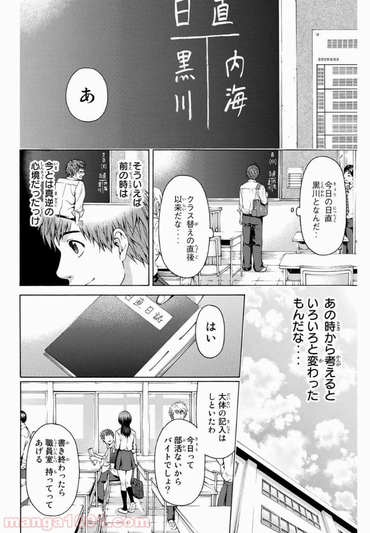 ＧＥ～グッドエンディング～ 第22話 - Page 10