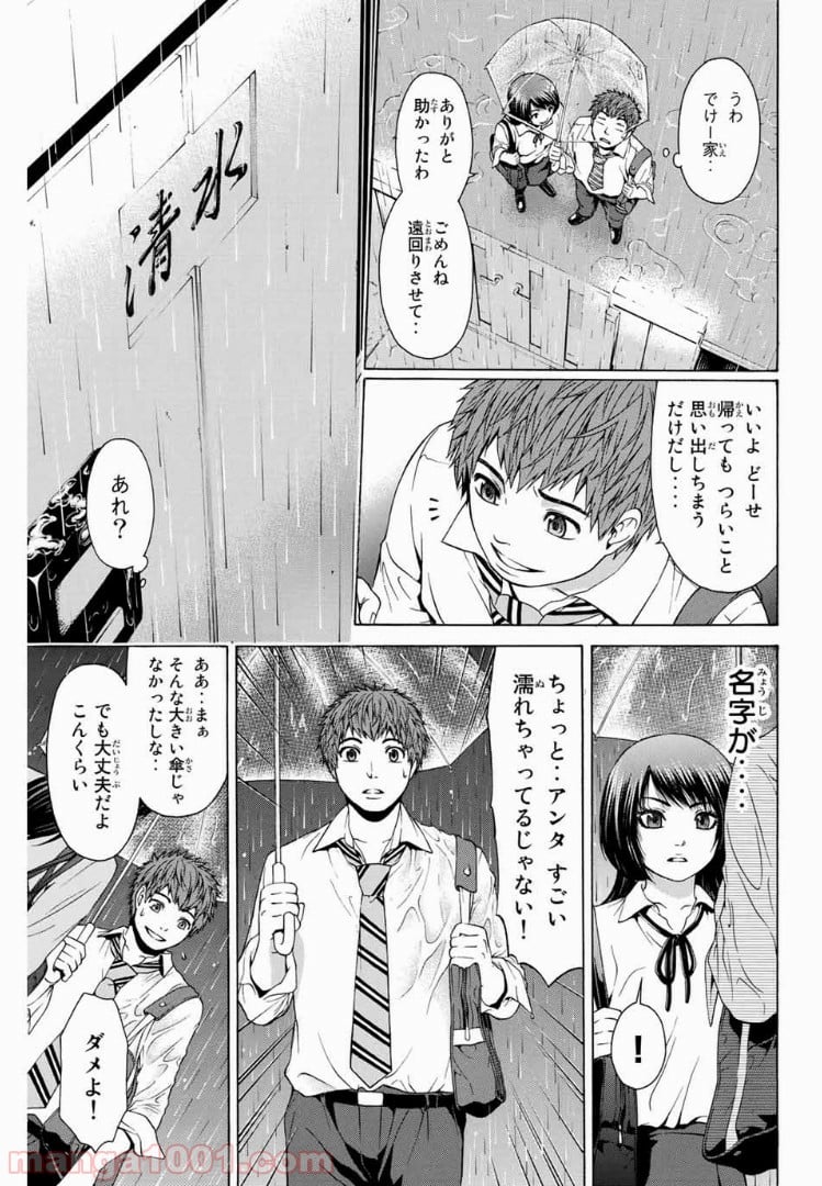 ＧＥ～グッドエンディング～ 第15話 - Page 11