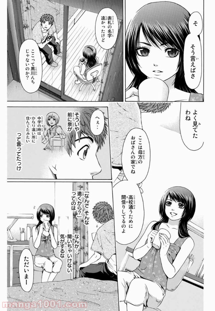 ＧＥ～グッドエンディング～ 第15話 - Page 17