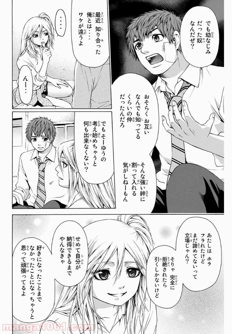 ＧＥ～グッドエンディング～ 第27話 - Page 14