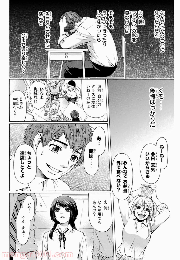 ＧＥ～グッドエンディング～ 第27話 - Page 8