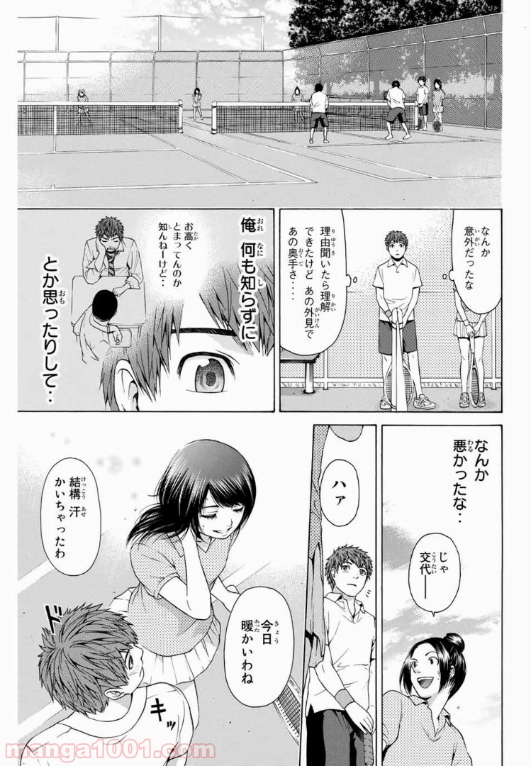 ＧＥ～グッドエンディング～ 第20話 - Page 11