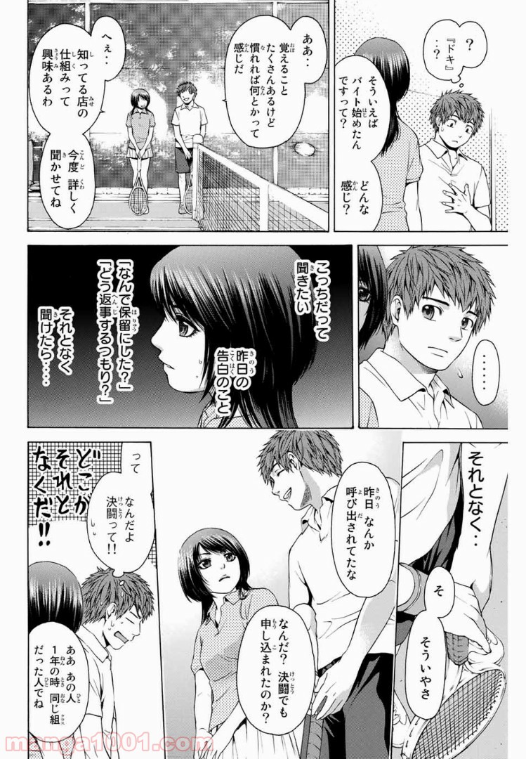 ＧＥ～グッドエンディング～ 第20話 - Page 12