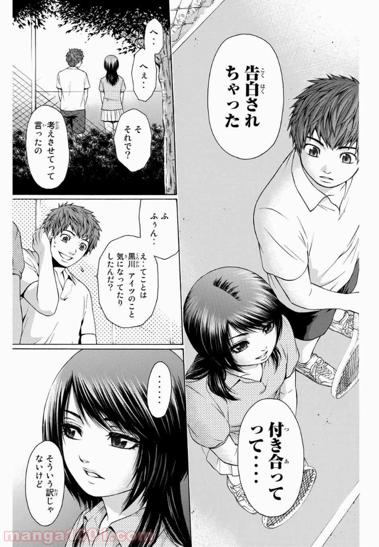 ＧＥ～グッドエンディング～ 第20話 - Page 13