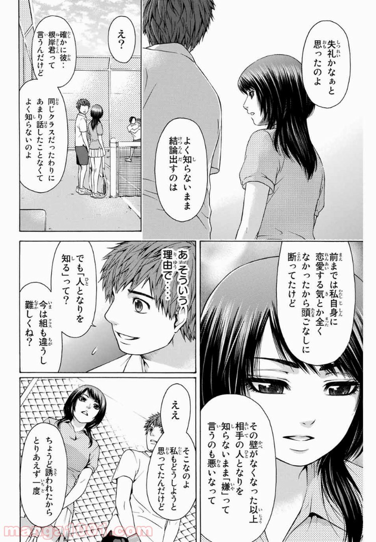 ＧＥ～グッドエンディング～ 第20話 - Page 14