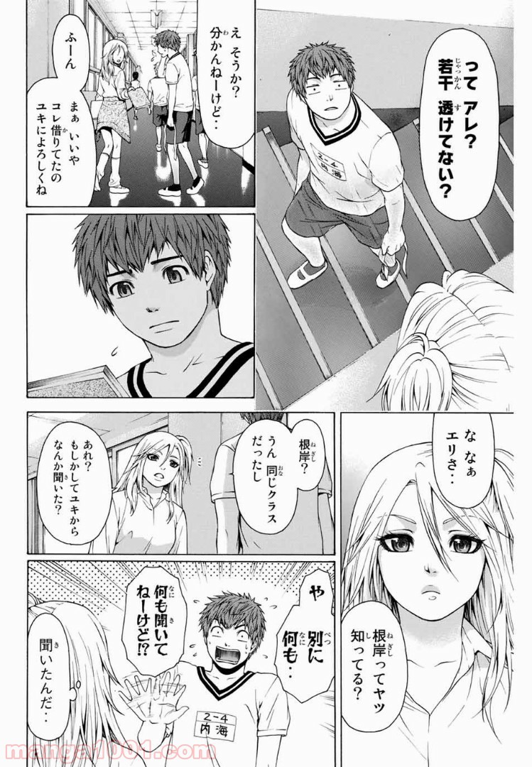 ＧＥ～グッドエンディング～ 第20話 - Page 16