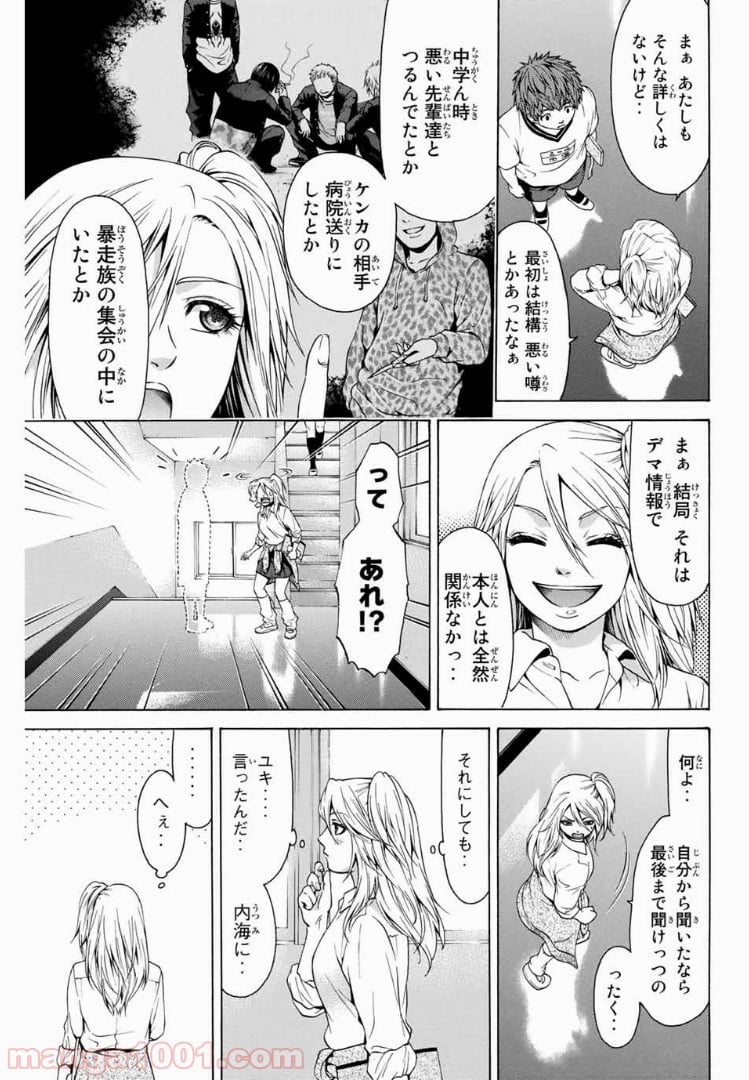 ＧＥ～グッドエンディング～ 第20話 - Page 17