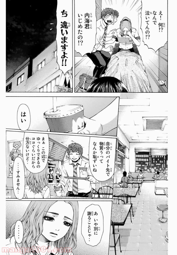 ＧＥ～グッドエンディング～ 第20話 - Page 3