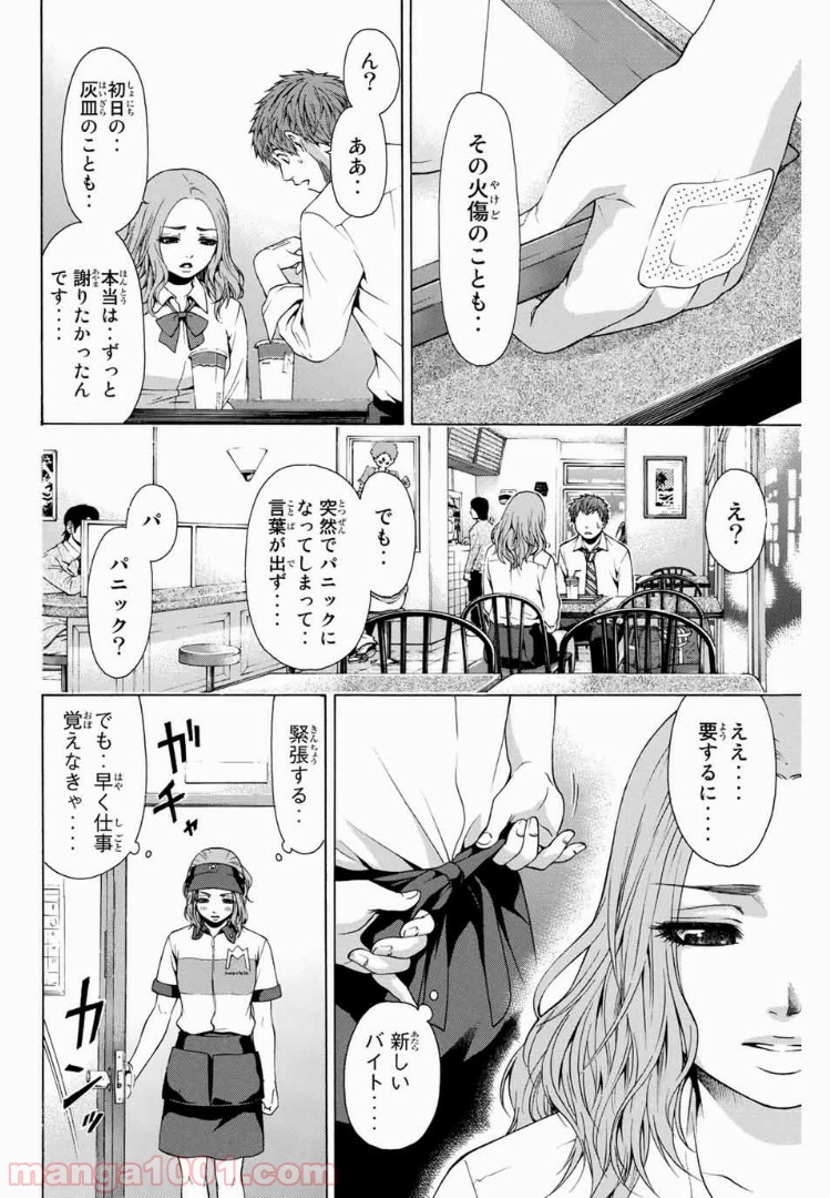 ＧＥ～グッドエンディング～ 第20話 - Page 4