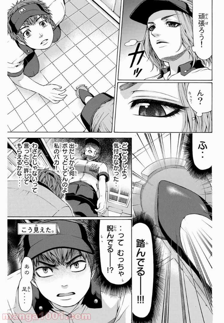 ＧＥ～グッドエンディング～ 第20話 - Page 5