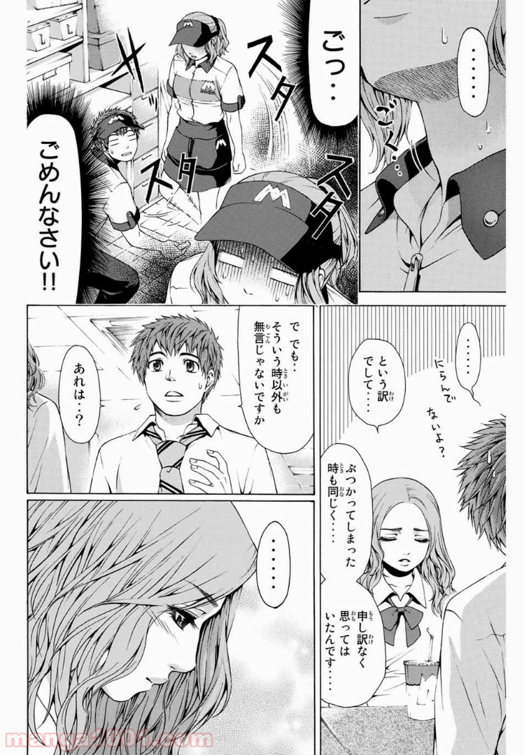 ＧＥ～グッドエンディング～ 第20話 - Page 6