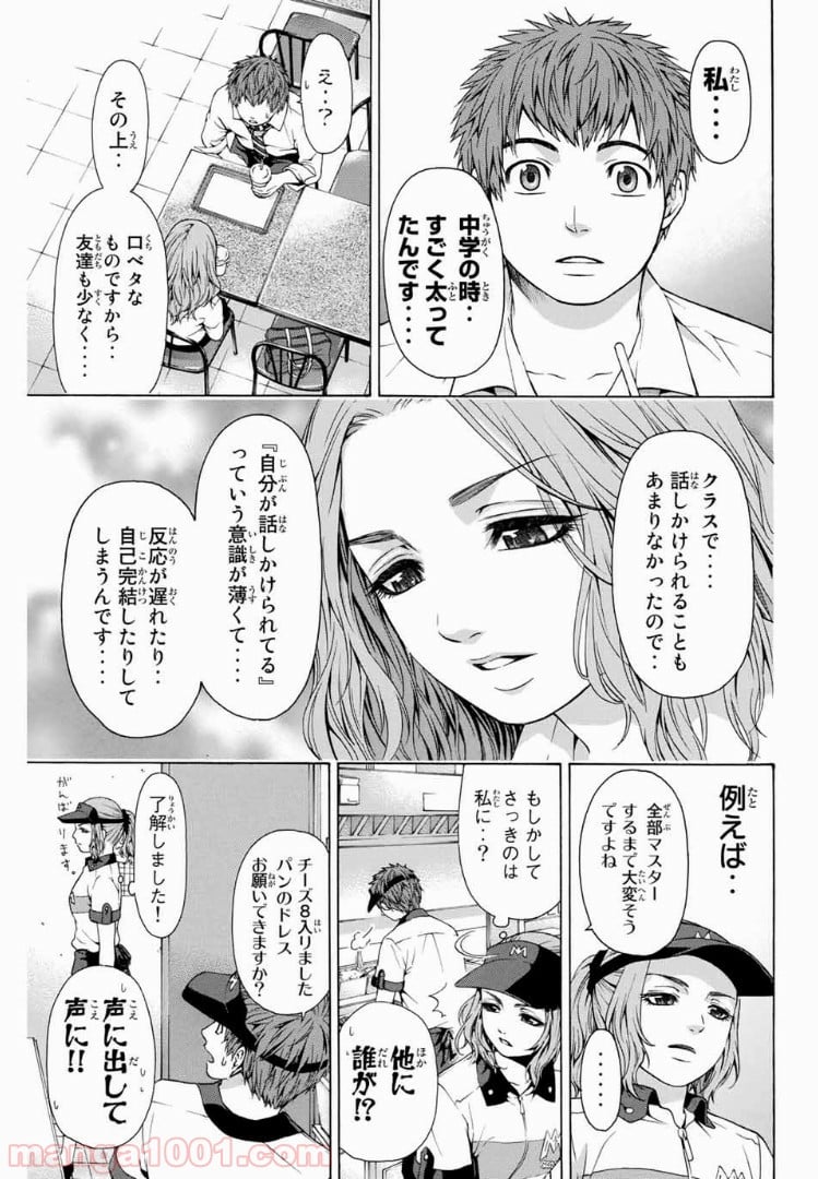 ＧＥ～グッドエンディング～ 第20話 - Page 7