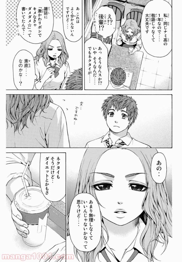 ＧＥ～グッドエンディング～ 第20話 - Page 9