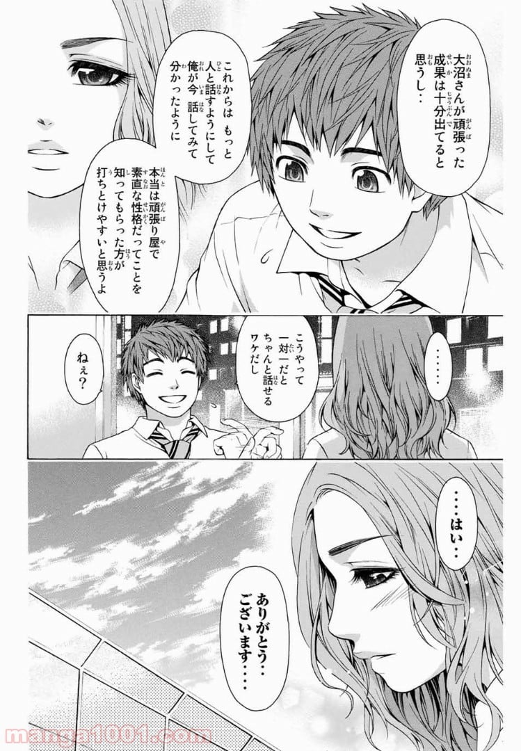 ＧＥ～グッドエンディング～ 第20話 - Page 10