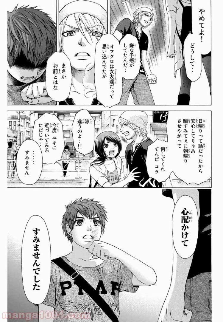 ＧＥ～グッドエンディング～ 第26話 - Page 15