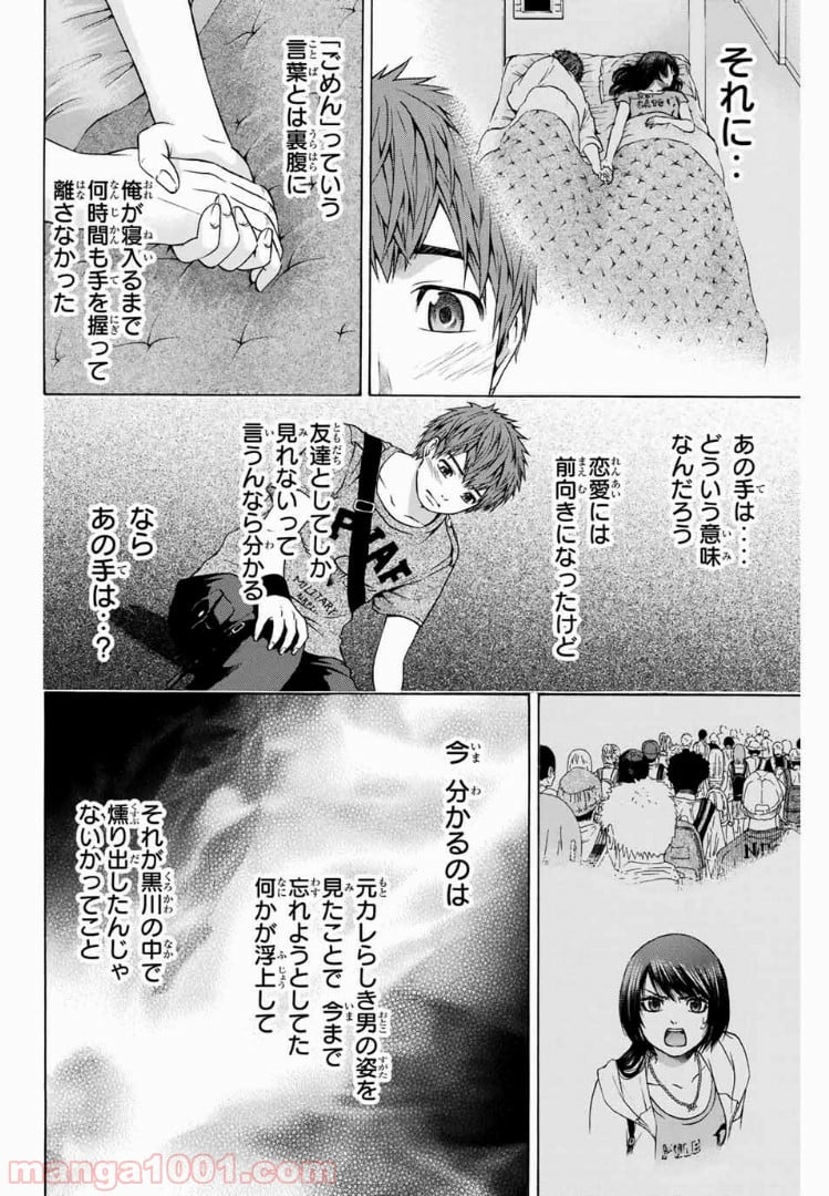 ＧＥ～グッドエンディング～ 第26話 - Page 10