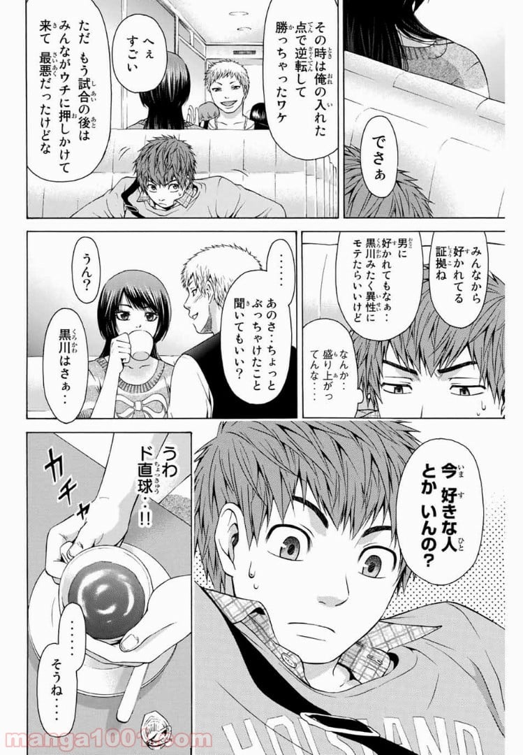 ＧＥ～グッドエンディング～ 第21話 - Page 10