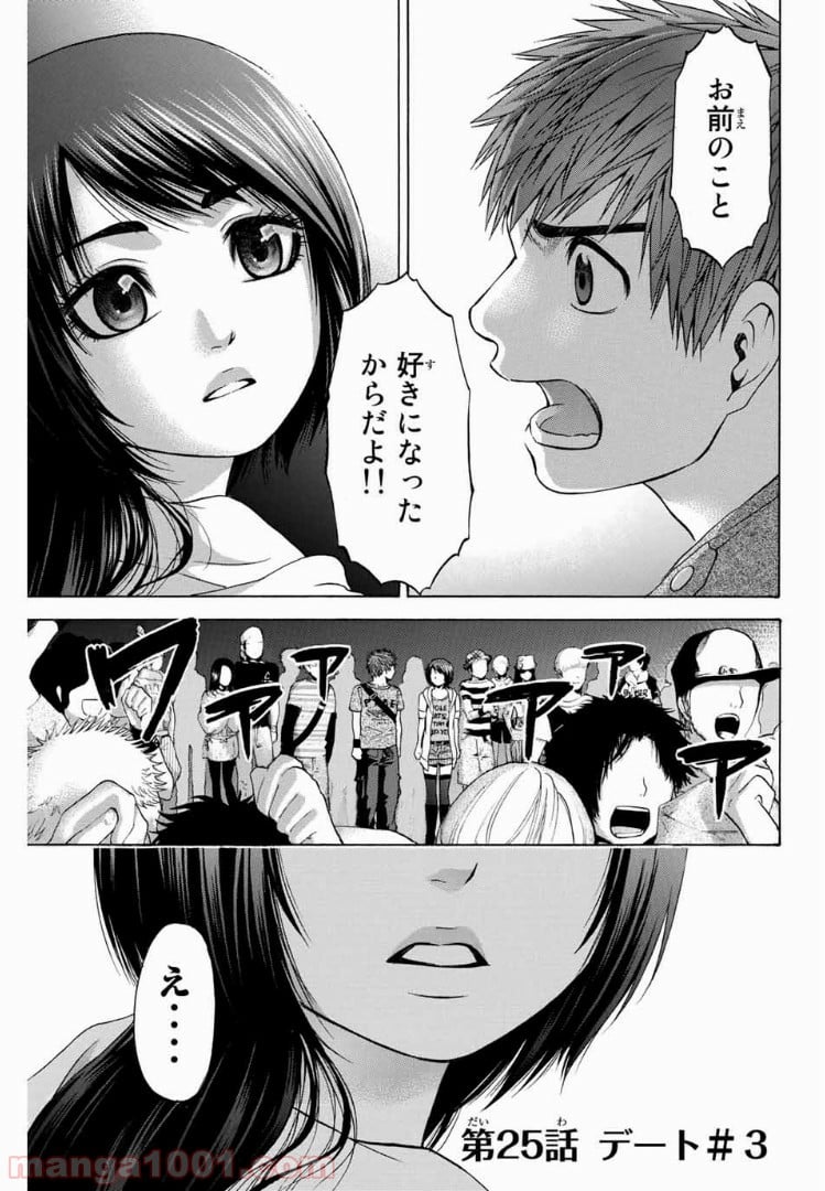 ＧＥ～グッドエンディング～ 第25話 - Page 1