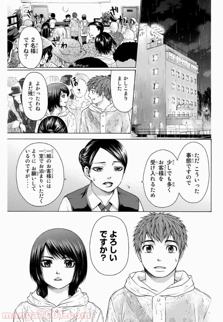 ＧＥ～グッドエンディング～ 第25話 - Page 11