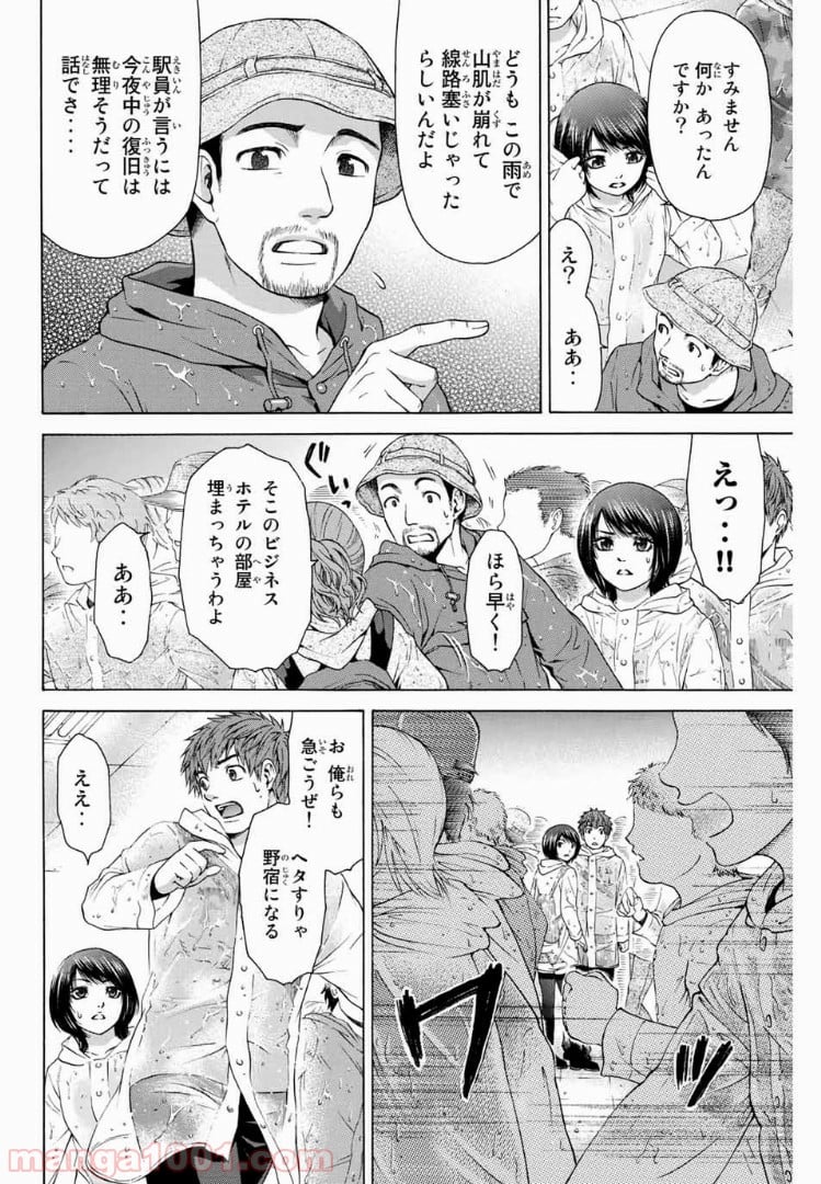 ＧＥ～グッドエンディング～ 第25話 - Page 10