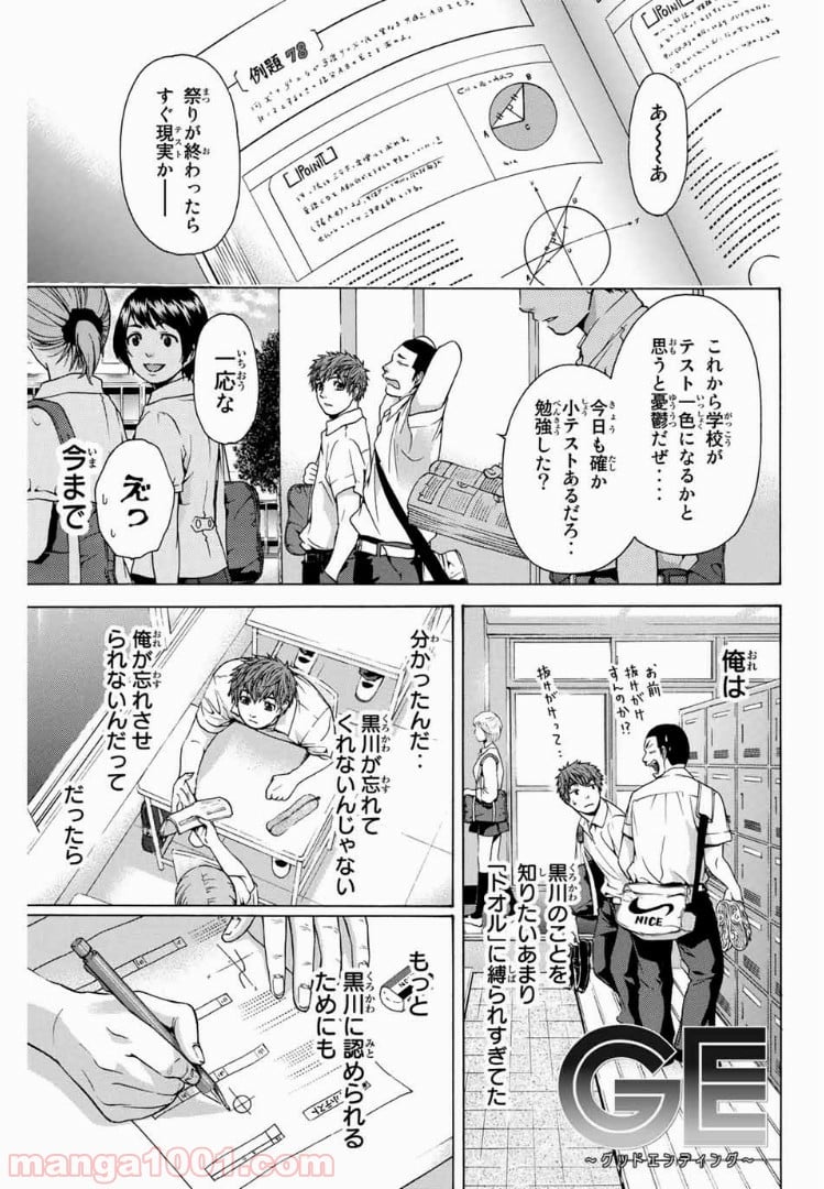 ＧＥ～グッドエンディング～ 第37話 - Page 1