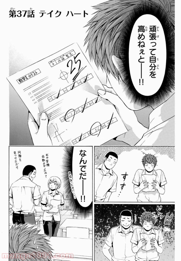 ＧＥ～グッドエンディング～ 第37話 - Page 2