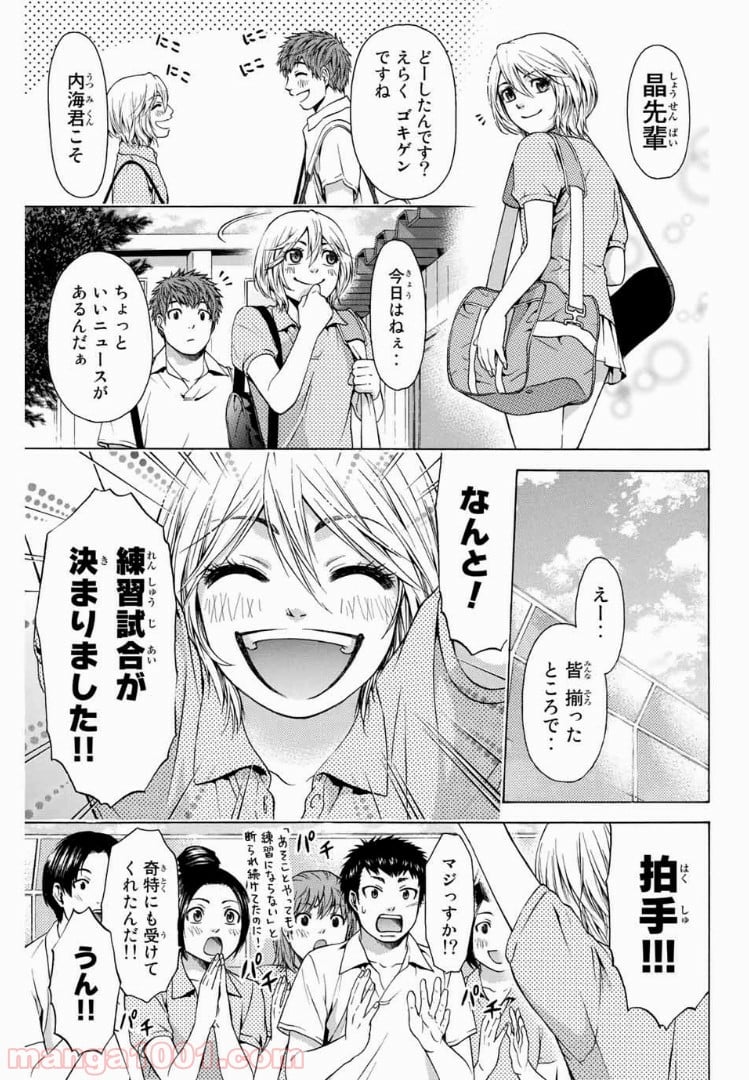 ＧＥ～グッドエンディング～ 第37話 - Page 5