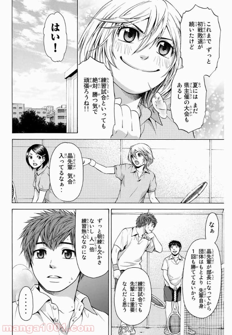 ＧＥ～グッドエンディング～ - 第37話 - Page 6