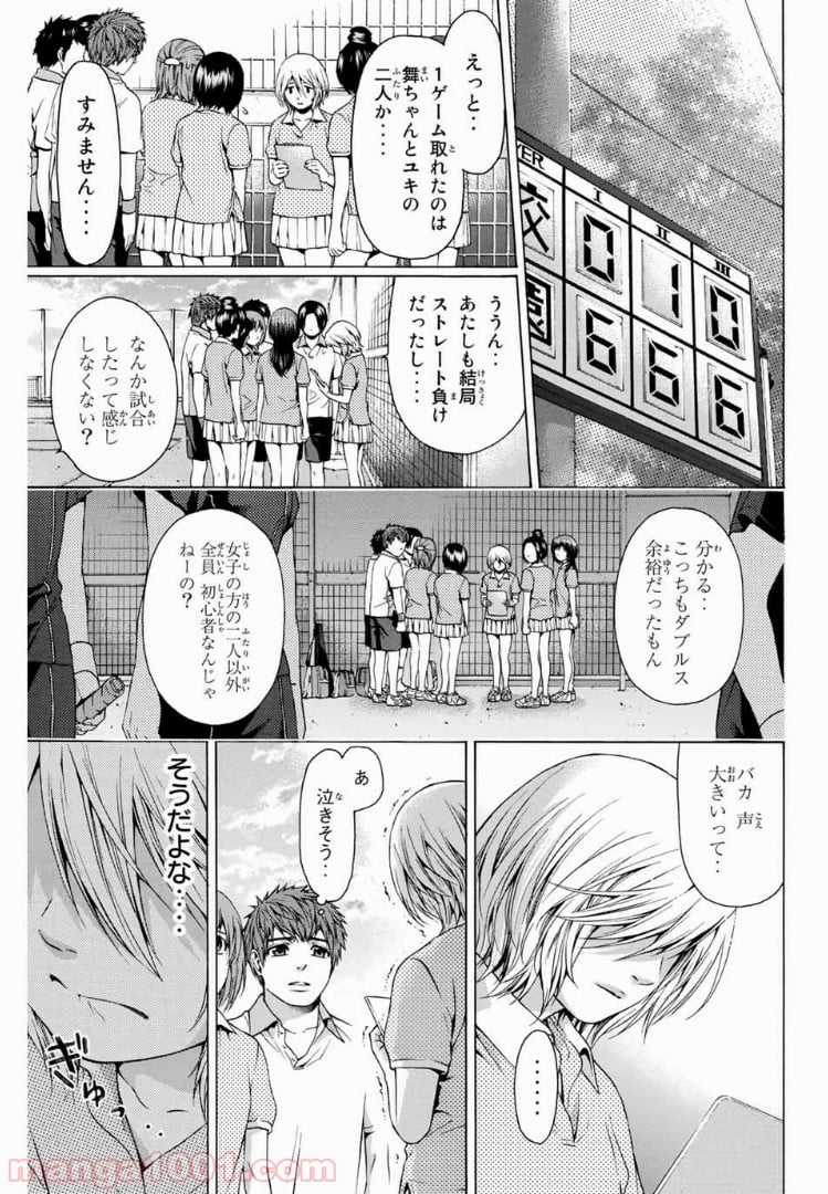 ＧＥ～グッドエンディング～ - 第37話 - Page 9