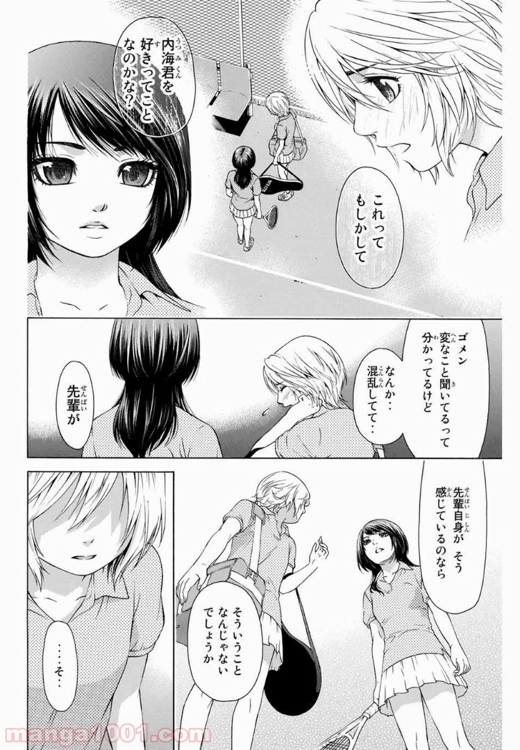 ＧＥ～グッドエンディング～ 第11話 - Page 2