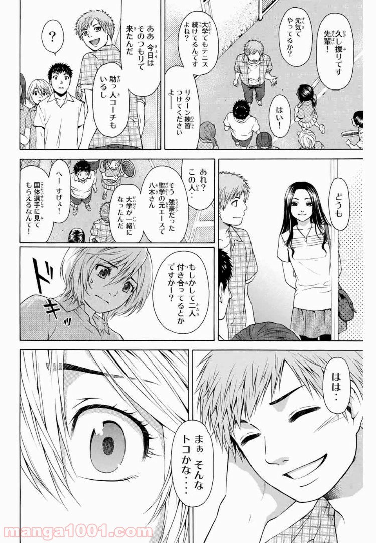 ＧＥ～グッドエンディング～ 第11話 - Page 14