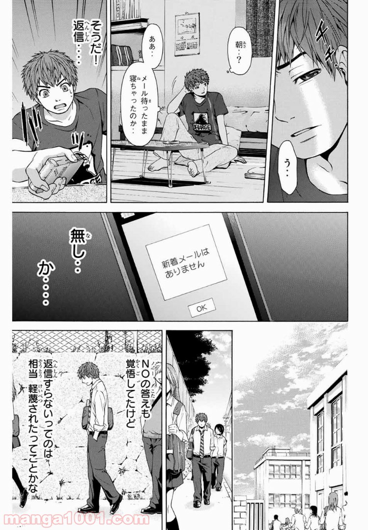 ＧＥ～グッドエンディング～ 第11話 - Page 17