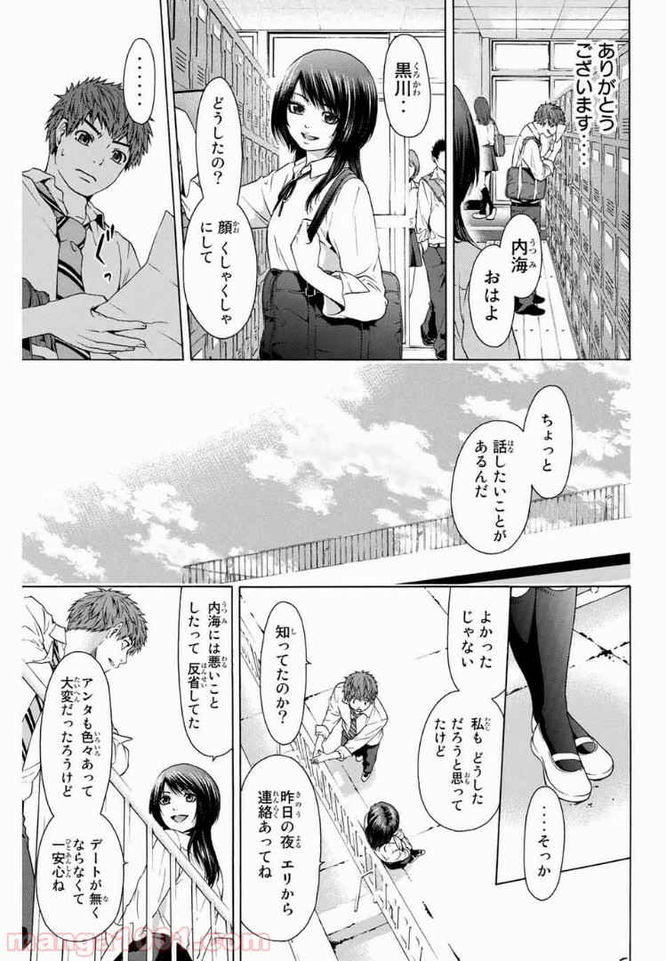 ＧＥ～グッドエンディング～ 第11話 - Page 19