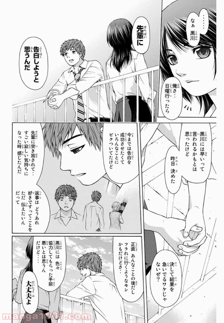 ＧＥ～グッドエンディング～ 第11話 - Page 20