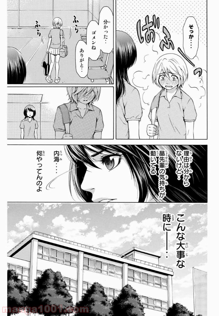 ＧＥ～グッドエンディング～ 第11話 - Page 3