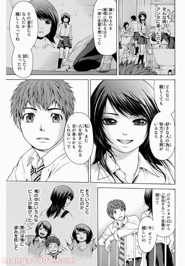 ＧＥ～グッドエンディング～ 第11話 - Page 23