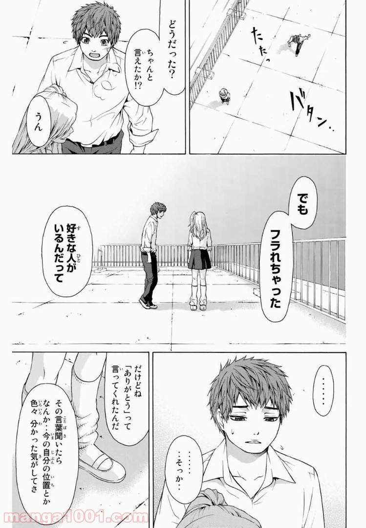 ＧＥ～グッドエンディング～ 第11話 - Page 7