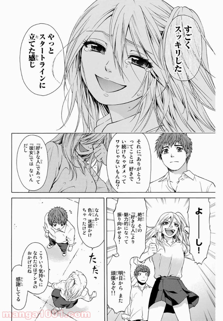 ＧＥ～グッドエンディング～ 第11話 - Page 8