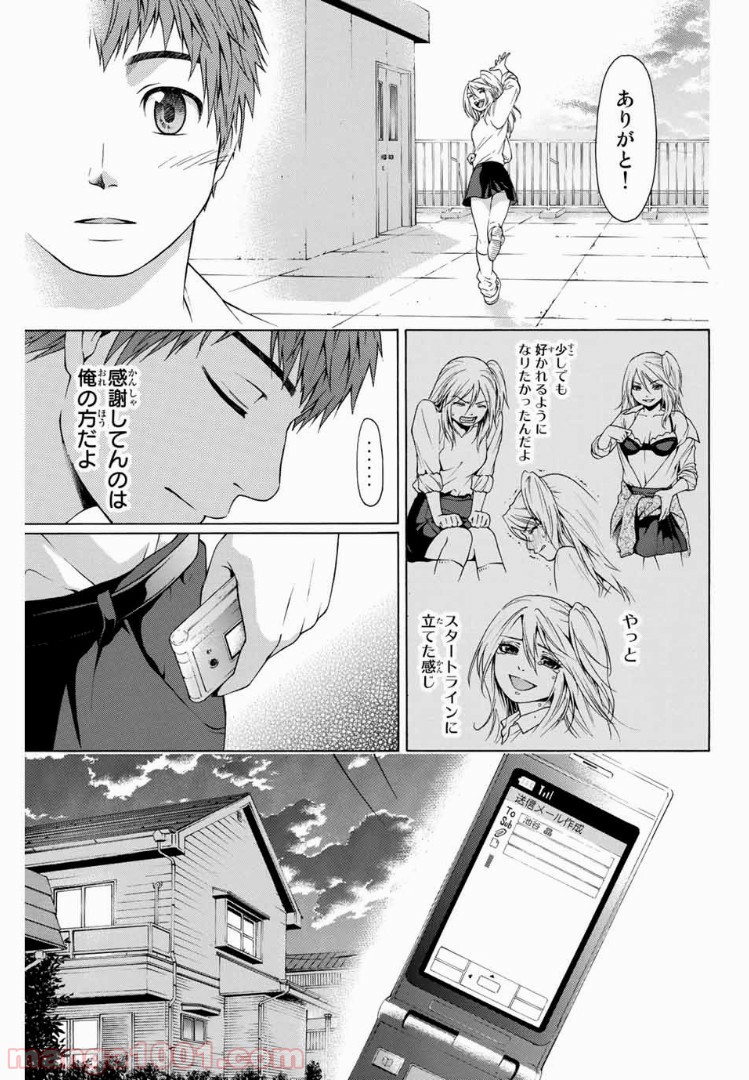 ＧＥ～グッドエンディング～ 第11話 - Page 9