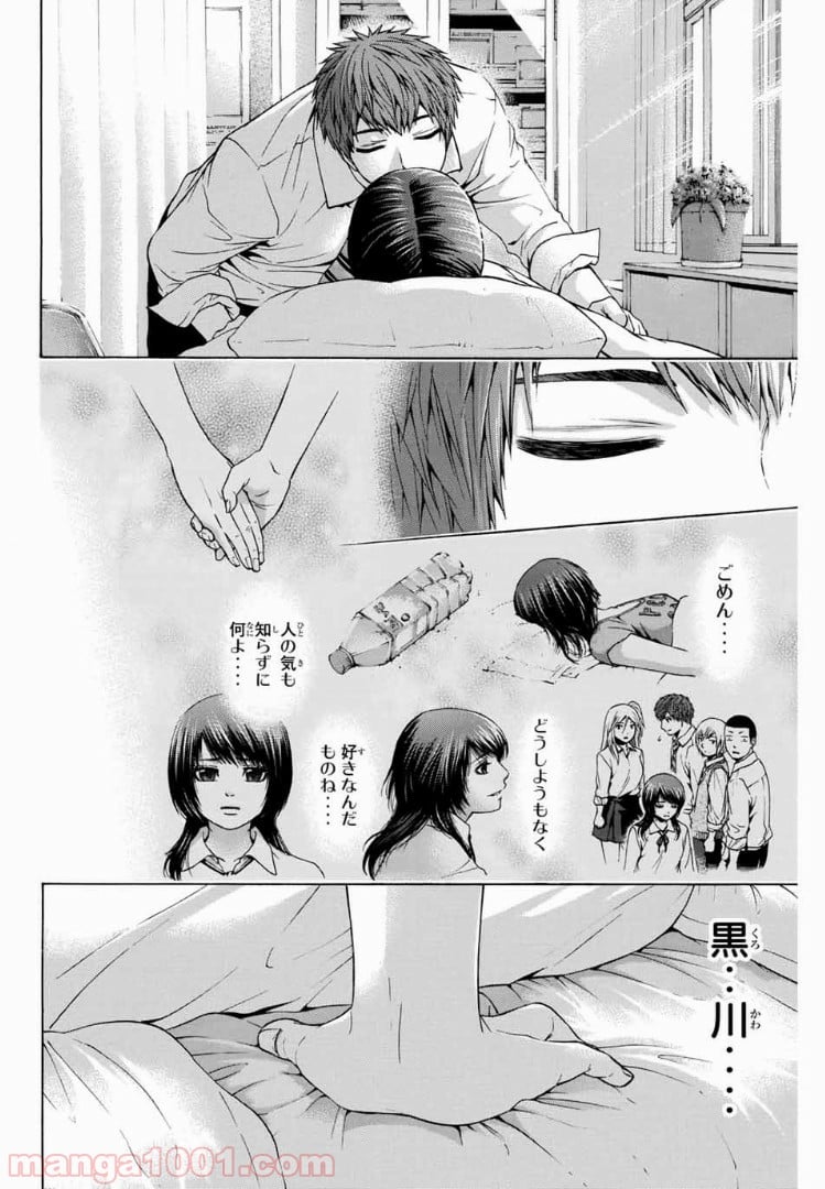 ＧＥ～グッドエンディング～ 第36話 - Page 2