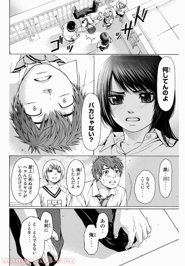 ＧＥ～グッドエンディング～ 第36話 - Page 12