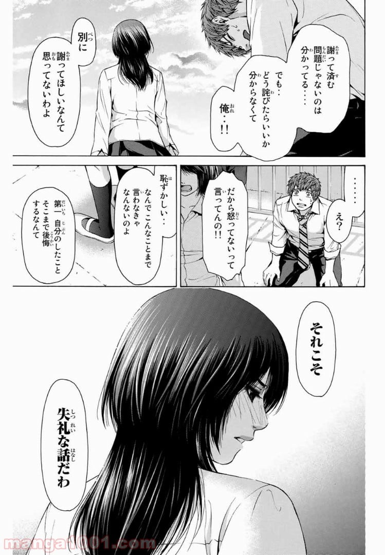 ＧＥ～グッドエンディング～ 第36話 - Page 13