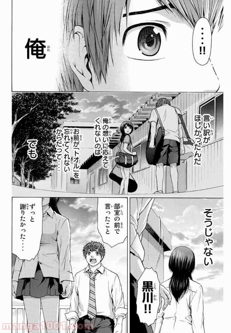 ＧＥ～グッドエンディング～ 第36話 - Page 14