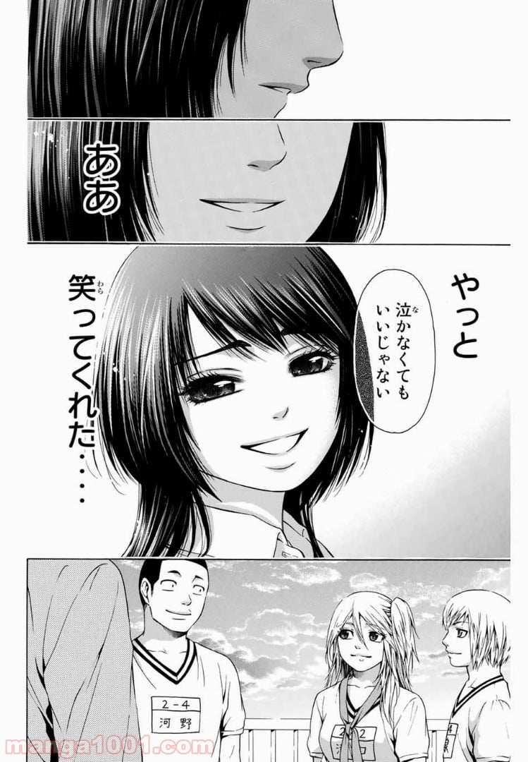 ＧＥ～グッドエンディング～ 第36話 - Page 16