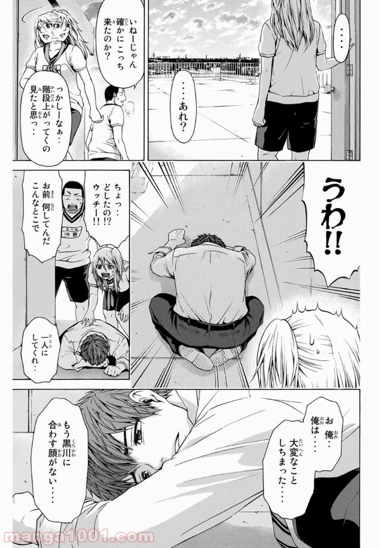 ＧＥ～グッドエンディング～ 第36話 - Page 9