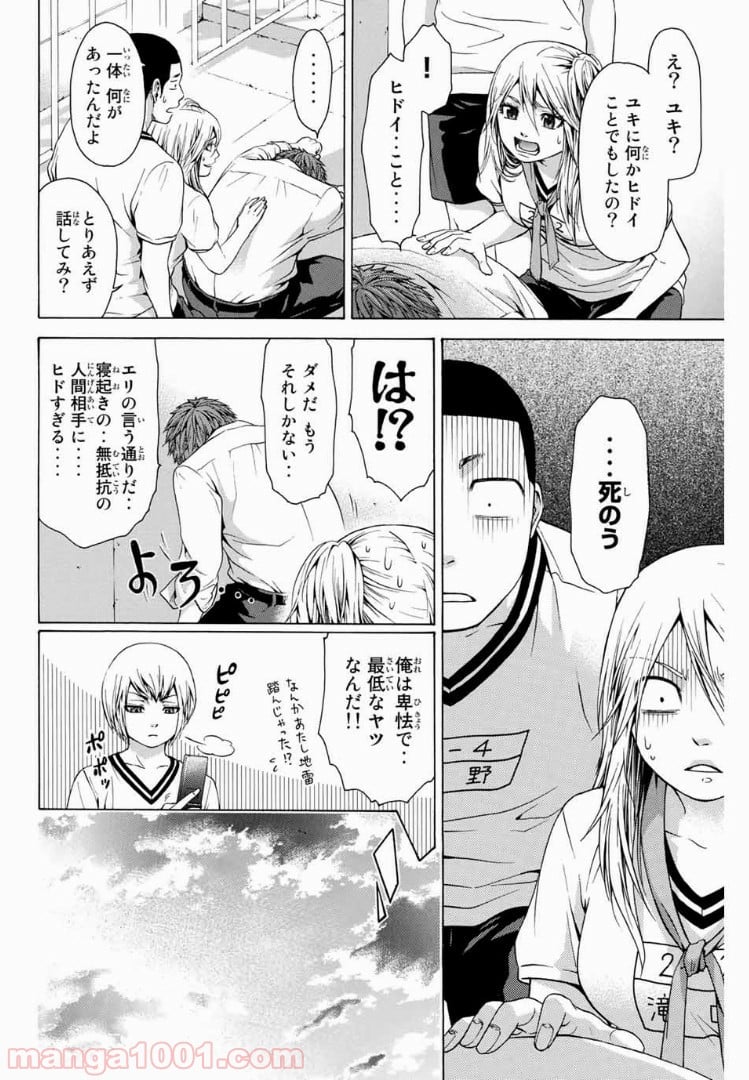 ＧＥ～グッドエンディング～ 第36話 - Page 10