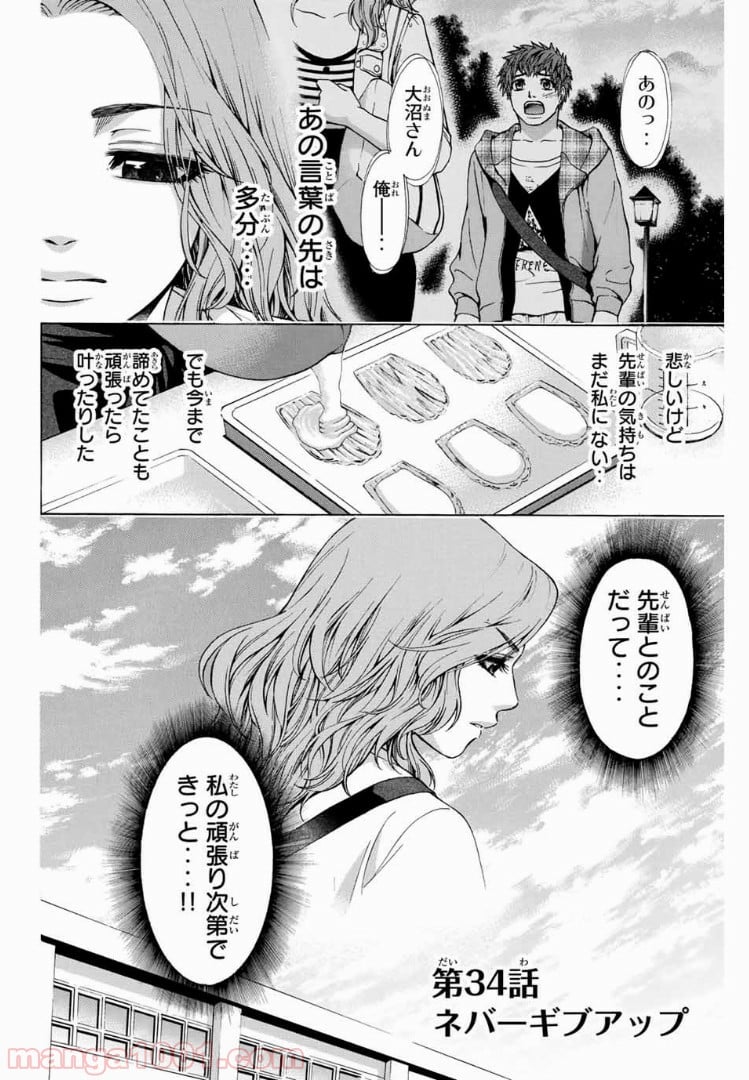 ＧＥ～グッドエンディング～ 第34話 - Page 2