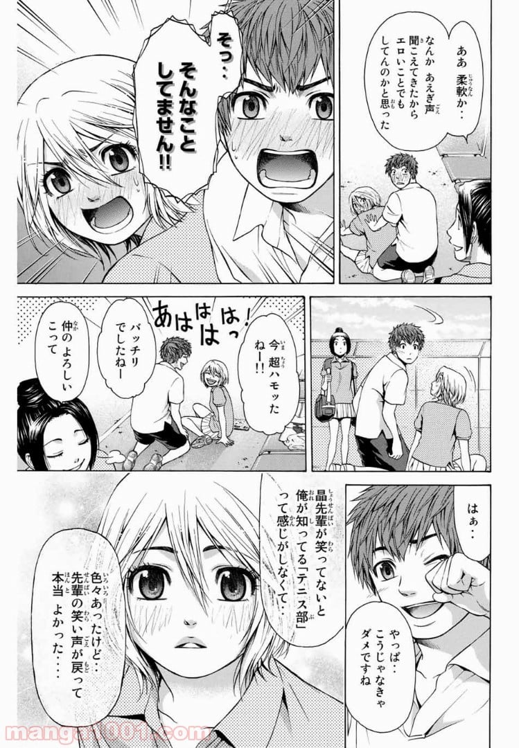 ＧＥ～グッドエンディング～ 第34話 - Page 11