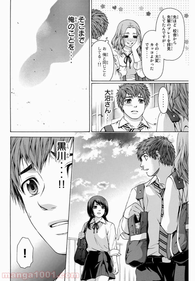 ＧＥ～グッドエンディング～ 第34話 - Page 14