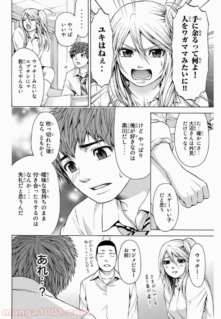 ＧＥ～グッドエンディング～ 第34話 - Page 4